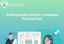 Электронные услуги и сервисы Росреестра: регистрация прав на основании актов органов власти