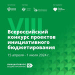 Муниципальные образования Алтайского края могут выиграть до 150 тысяч рублей во Всероссийском конкурсе проектов инициативного бюджетирования