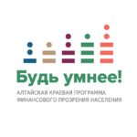 Жители Алтайского края могут принять участие в просветительских эстафетах «Мои финансы»