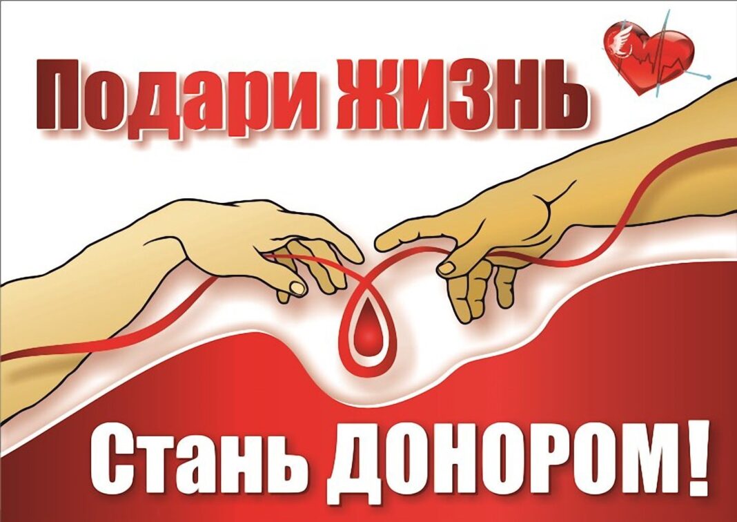 Донорство