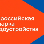 Всероссийская ярмарка трудоустройства пройдет во всех территориях Алтайского края