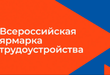 Всероссийская ярмарка трудоустройства пройдет во всех территориях Алтайского края