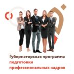 Еще 90 человек стали слушателями Губернаторской программы подготовки профессиональных кадров для сферы предпринимательства в Алтайском крае