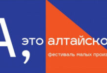 Фестиваль «А, это алтайское?!» пройдет в столице Алтайского края
