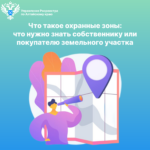 Что такое охранные зоны: что нужно знать собственнику или покупателю земельного участка