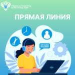 Прямая линия