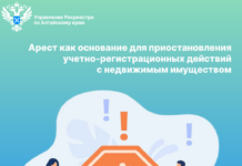 Арест как основание для приостановления учетно-регистрационных действий с недвижимым имуществом