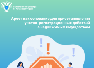 Арест как основание для приостановления учетно-регистрационных действий с недвижимым имуществом