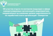 Об участии отдела по контролю (надзору) в сфере саморегулируемых организаций в мероприятиях, направленных на снижение уровня задолженности по заработной плате организаций – банкротов