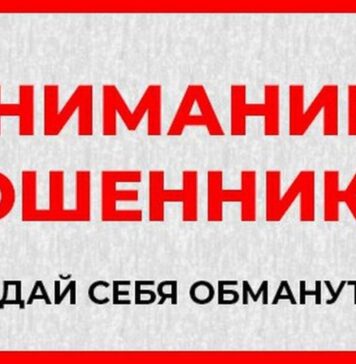 ВНИМАНИЕ! МОШЕННИКИ!