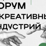 В Алтайском крае пройдет второй масштабный форум креативных индустрий