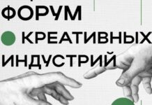 В Алтайском крае пройдет второй масштабный форум креативных индустрий