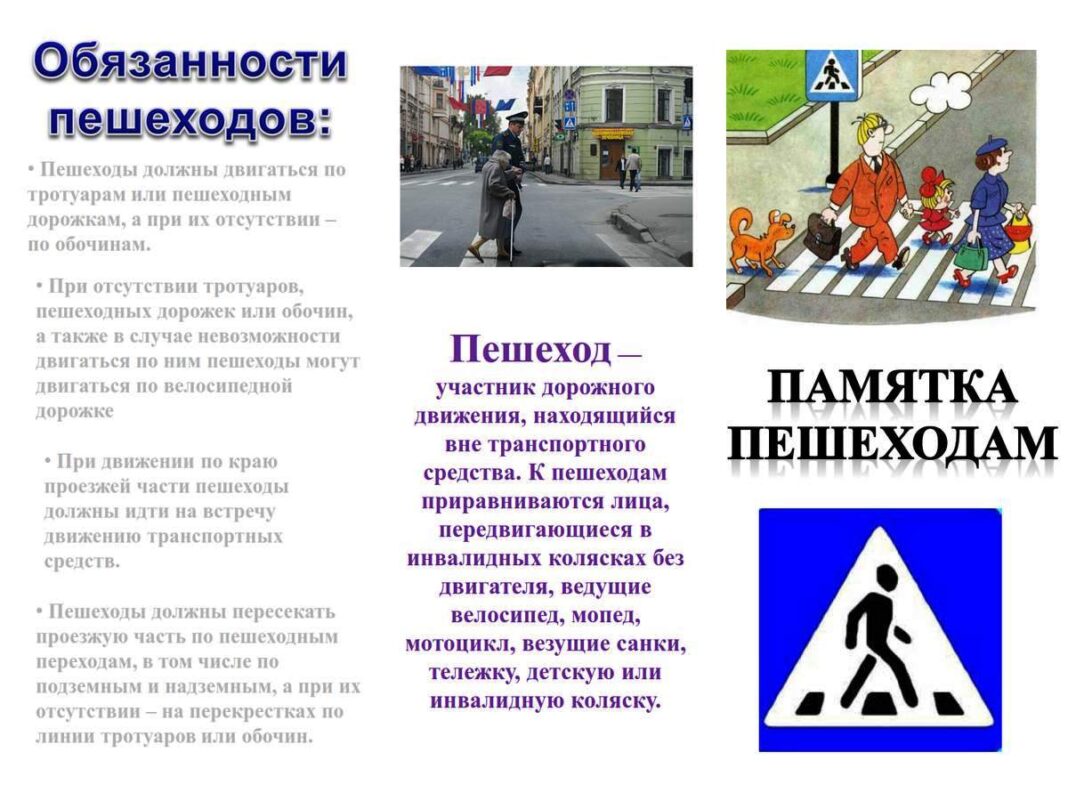 пешеход