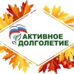 В Алтайском крае утверждена региональная программа «Активное долголетие» для пожилых людей национального проекта «Семья»