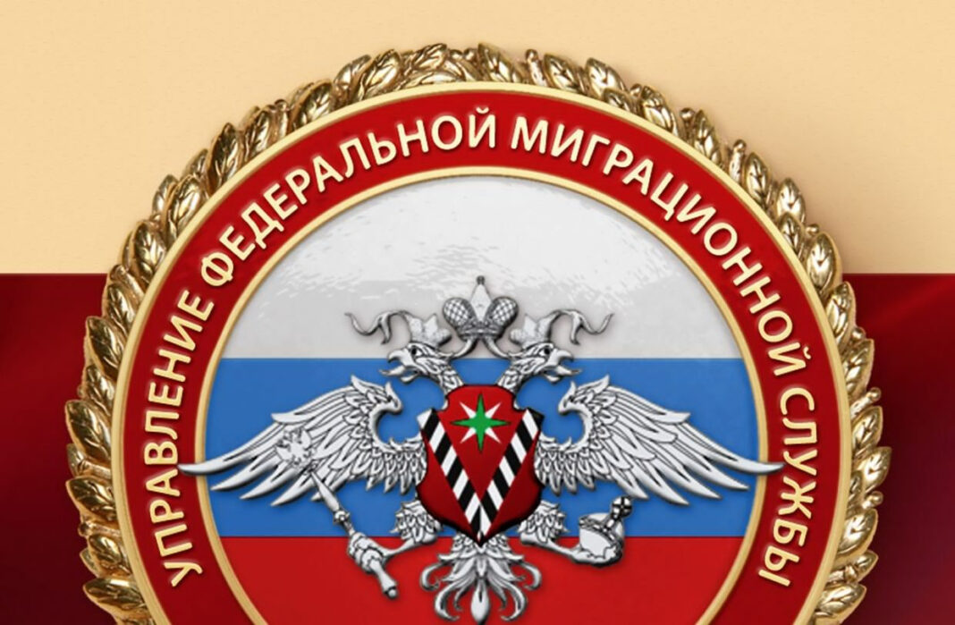 УФМС