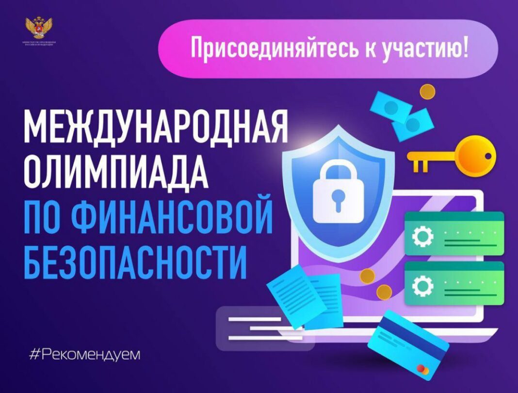 безопасность