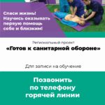 В Алтайском крае навыкам оказания первой помощи будут обучены 220 тысяч человек.