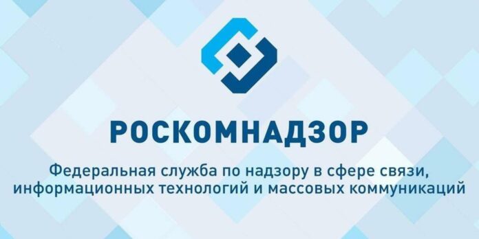 Роскомнадзор
