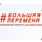 Более 150 алтайских ребят стали участниками нового сезона проекта «Большая перемена»