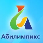 10 площадок, 163 конкурсанта и 19 компетенций — в Алтайском крае завершился чемпионат «Абилимпикс»