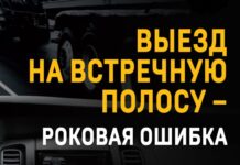 Выезд на полосу встречного движения