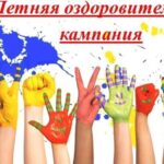 В Алтайском крае летняя оздоровительная кампания для детей стартует 28 мая