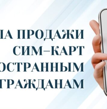 Для иностранцев действуют новые правила покупки сим-карт