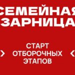 Семьи из Алтайского края примут участие в отборочном региональном этапе всероссийской игры «Семейная зарница»