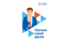 Начни СВОё дело: бесплатное обучение для участников СВО, ветеранов и их семей