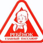 Внимание! Дети-пассажиры