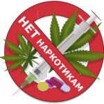 Наркомания – проблема общая