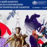 Продолжается регистрация на Всероссийский конкурс инициатив по сохранению и защите исторической памяти