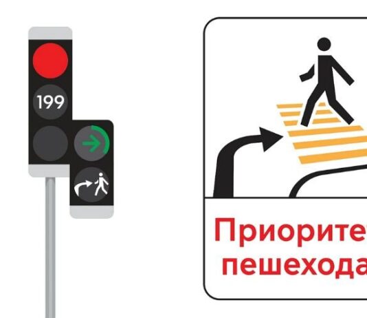 «Пешеход в приоритете»