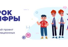 На «Уроке цифры» школьникам расскажут о технологиях видеоплатформы