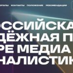 Церемония награждения Всероссийской молодежной премии в сфере медиа и журналистики «ШУМ» состоится в Москве