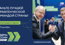 Управленческие команды Алтайского края приглашают к участию в новом сезоне конкурса «Лидеры России»
