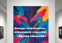 Жители Алтайского края могут принять участие во втором сезоне конкурса «Время смыслов»