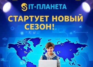 Стартует новый сезон соревнований для молодёжи от международного сообщества разработчиков и пользователей инноваций «IT-Планета»