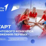 Участники Грантового конкурса Движения Первых смогут получить до 10 миллионов рублей на реализацию собственного проекта