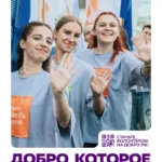 Ресурсный центр добровольчества Алтайского края стал центром привлечения и подготовки волонтеров Международного фестиваля молодежи