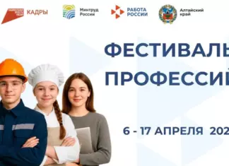 Фестиваль профессий пройдет в Алтайском крае с 6 по 17 апреля
