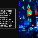 Муниципалитеты Алтайского края приглашают к участию в X Всероссийском конкурсе проектов инициативного бюджетирования