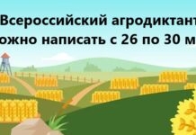 Жители Алтайского края могут присоединиться к Всероссийскому аграрному диктанту