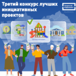 В Алтайском крае наградили победителей третьего конкурса лучших инициативных проектов