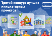 В Алтайском крае наградили победителей третьего конкурса лучших инициативных проектов