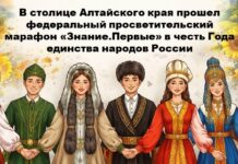В столице Алтайского края прошел федеральный просветительский марафон «Знание.Первые» в честь Года единства народов России