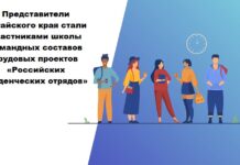 Представители Алтайского края стали участниками школы командных составов трудовых проектов «Российских студенческих отрядов»