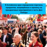 Перечень предметов, запрещенных к проносу (провозу) в охраняемые зоны во время проведения массовых мероприятий, посвященных празднованию 81-й годовщины Победы в Великой отечественной войне 1941-1945 г.г.