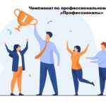 Представители Алтайского края показали высокие результаты на этапе Чемпионата по профессиональному мастерству «Профессионалы»