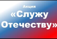Алтайский край присоединился к акции «Служу Отечеству»